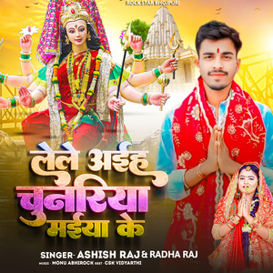 Lele Aiha Chunariya Maiya