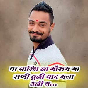 Ya Barish Na Mausam Ma Rani Tuni Yad Mala Uni Y