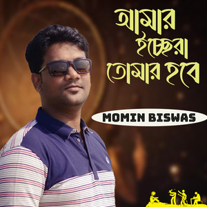 Amar Icche Ra Tomar Hobe
