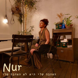 נורית פלד-קירשטיין