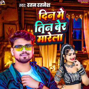 Din Me Tin Ber Marela