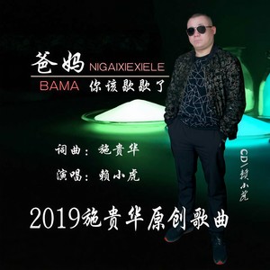 爸妈您该歇歇了