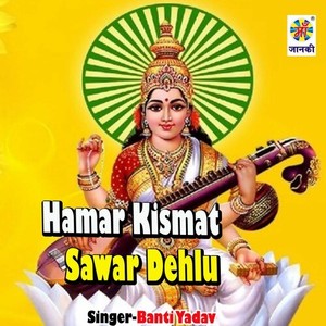 Hamar Kismat Sawar Dehlu