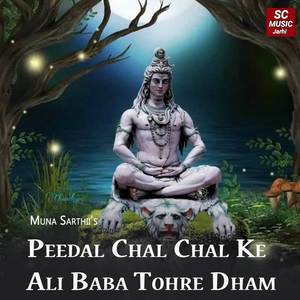 Peedal Chal Chal Ke Ali Baba Tohre Dham