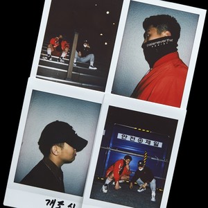 다물어 (Feat. Wha1e) (Prod. 기필코)