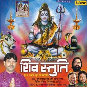 Shiv Stuti