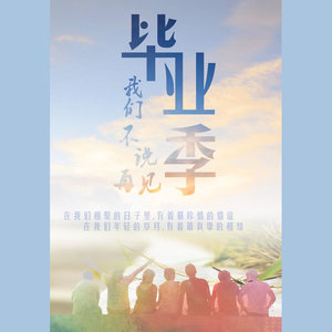 不说再见 (COVER版)