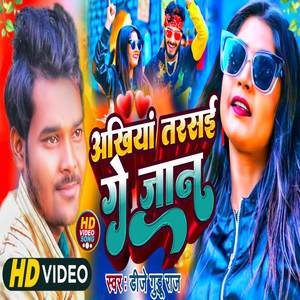 Ankhiya Tarsai Ge Jaan (Maithili)