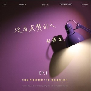 没有点赞的人 (Demo)