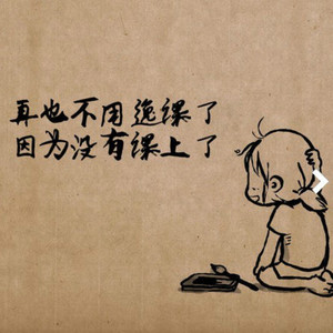 不需要眼泪的夏天