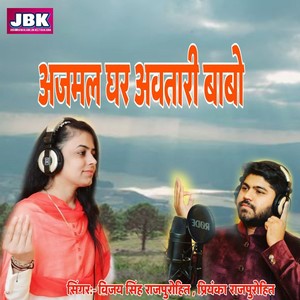 Ajamal Ghar Aawtari Babo