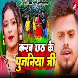 Karab Chhath Ke Pujaniya Ji