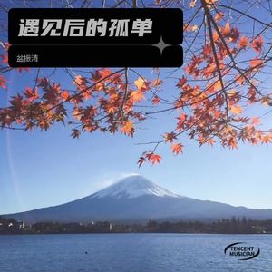 无言远走