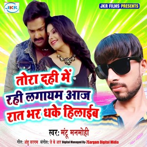 Tohra Dahi Me Rahi Lagayam Aaj