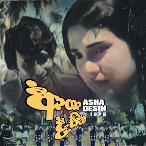 Asha Dasin