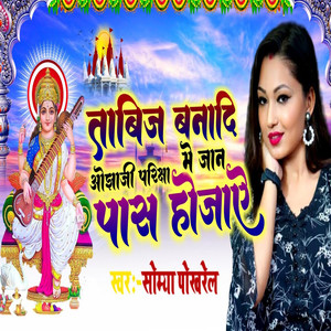 Tabij Banadi Ojhaji Pariksha Me Jaan Pas Ho Jaye