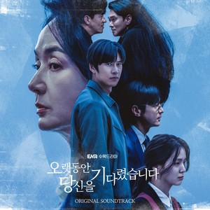 오랫동안 당신을 기다렸습니다 OST (Longing for You (Original Television Soundtrack)) (长时间等你 OST)