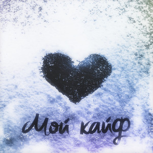 Дороги (Explicit)