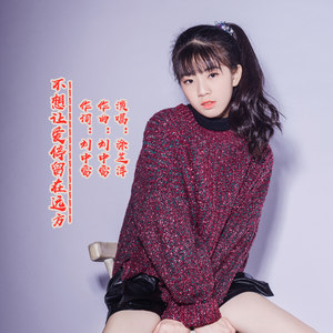 不想让爱停留在远方