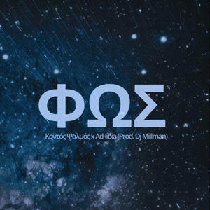 Fos (feat. Ad-libia) (Explicit)