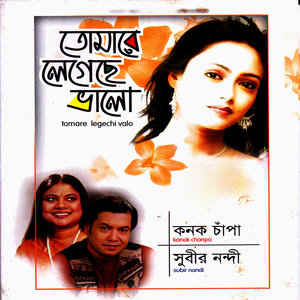 Tomare Legechhe Etoje Bhalo(Duet)