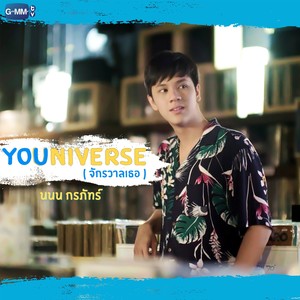 YOUniverse (จักรวาลเธอ) - Single