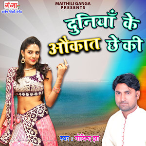 Duniya Ke Aaukat Chhai Ki