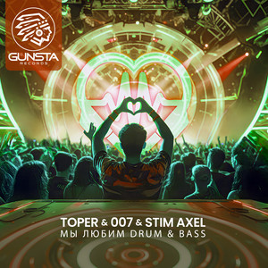 Мы Любим Drum & Bass (Festival Anthem)