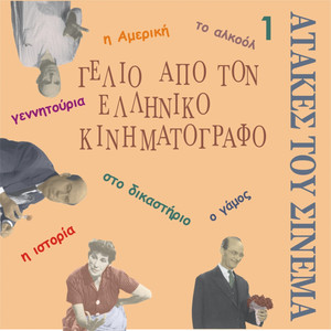 Ti apokane i agheladha sou, Kir Dhimitro? ... Ta Ghenitouria (The childbirth)