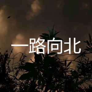 汤洋 - 多想在平庸的生活拥抱你 (清新版)