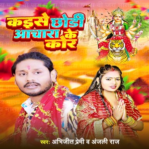 Kaise Chhodi Achara Ke Kor