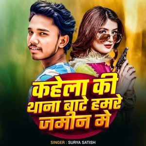 Kahela Ki Thana Bate Hamre Jameen Me