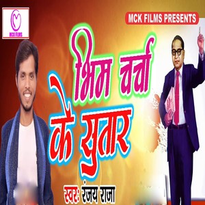 Bhim Charcha Ke Sutar