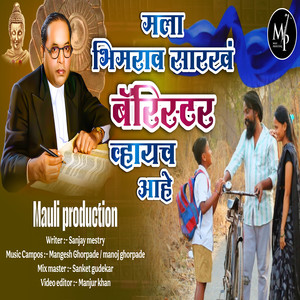 Mala Bhimrav Sarkha Barrister Hoycha Ahe