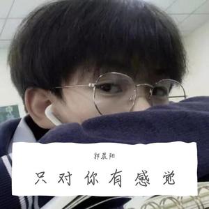 只对你有感觉