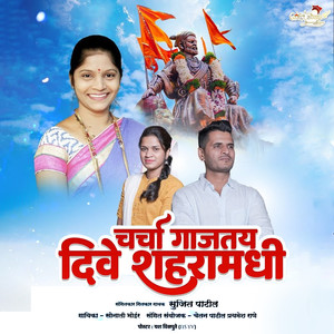 Charcha Gajtay Dive Sharamadhi