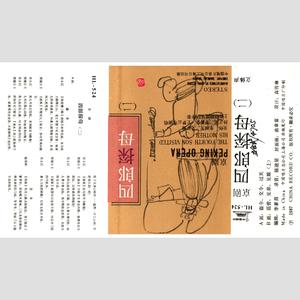 四郎探母：盗令