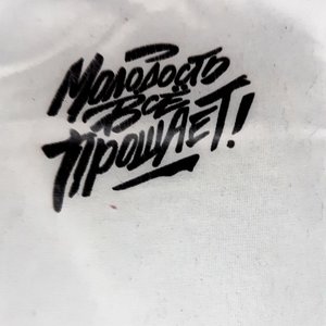 Мама говорила мне