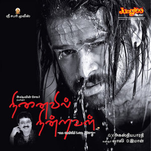 Senthamizhe Senthamizhe