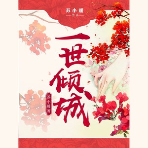 第002集_邪王追妻