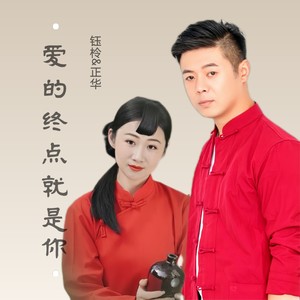 我们永远不分离