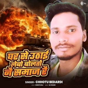 Ghar Se Uthai Lebo Bolto Nai Samaj Re