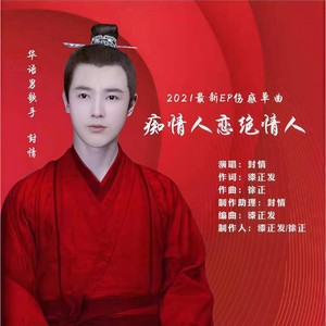 痴情人恋绝情人 (DJ六步)