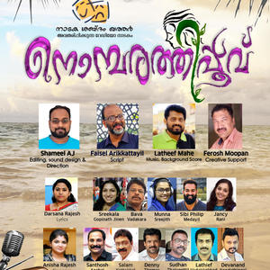 Nombarathi poovu Radio Drama malayalam (feat. Faisel Arikkattayil, Ferosh mooppan & lathif Mahe)