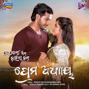 Prema Adhyaya (Original Soundtrack)