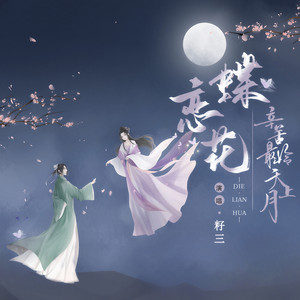 辛苦最怜天上月