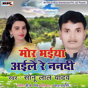 Mor Bhaiya Aile Re Nanadi