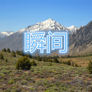 以后的以后 (DJ版)