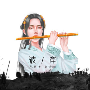 彼岸