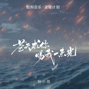 苍天求你赐我一束光 (女版)